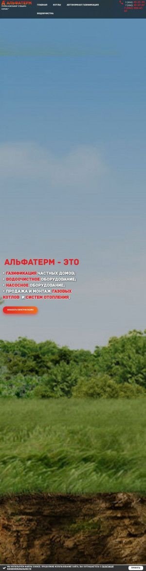 Предпросмотр для alfaterm42.ru — Спецарм-Сервис