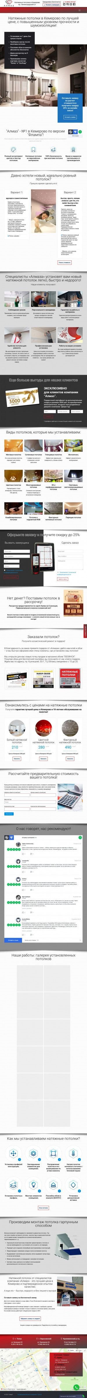 Предпросмотр для almaz-potolok.ru — Натяжные потолки Алмаз