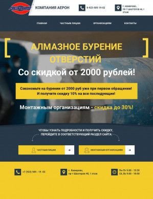 Предпросмотр для almaznoeburenieirezka.ru — Алмазное бурение и резка