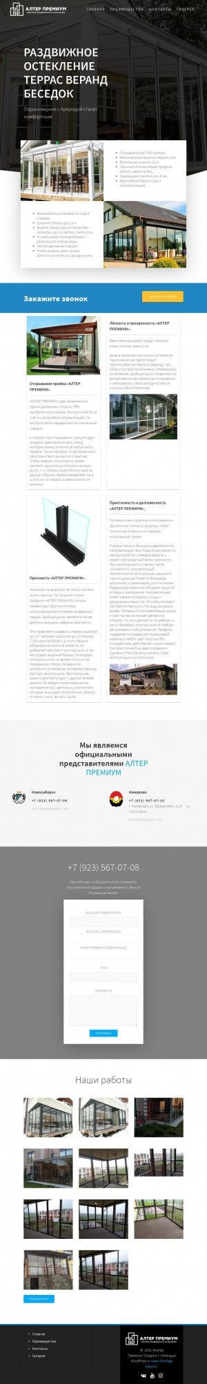 Предпросмотр для altersib.ru — Алтер Премиум
