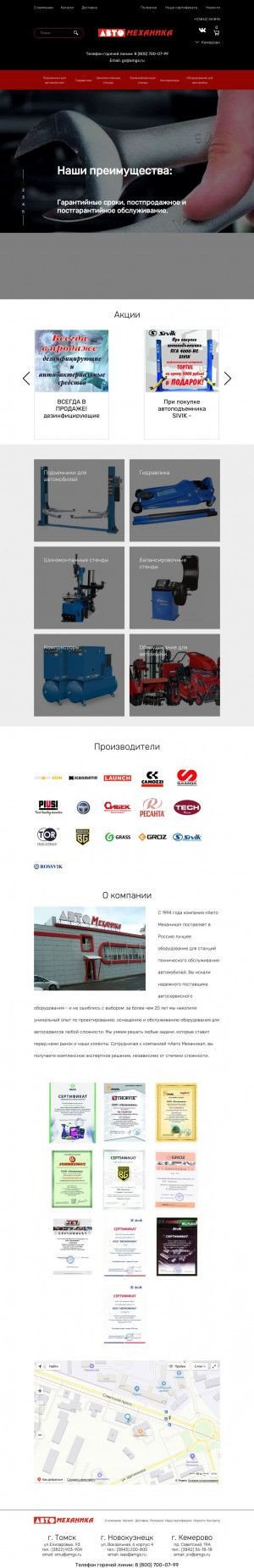 Предпросмотр для www.amgs.ru — Автомеханика