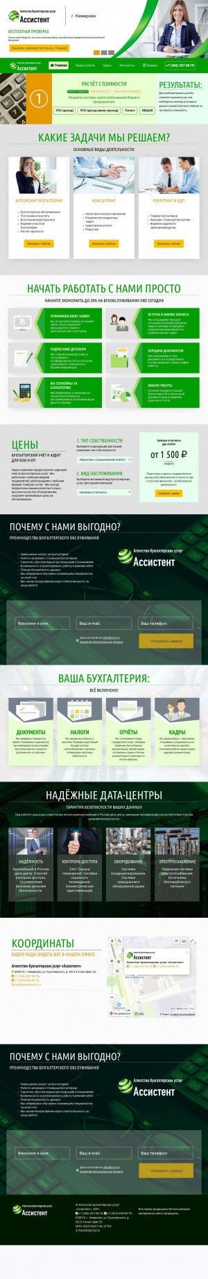 Предпросмотр для assistant42.ru — Ассистент