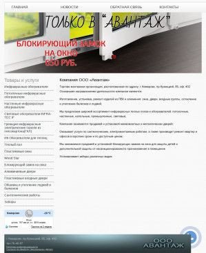 Предпросмотр для avantazh42.ru — Торгово-монтажная компания Авантаж