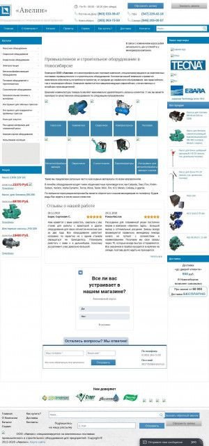 Предпросмотр для www.avprom.su — Авелин