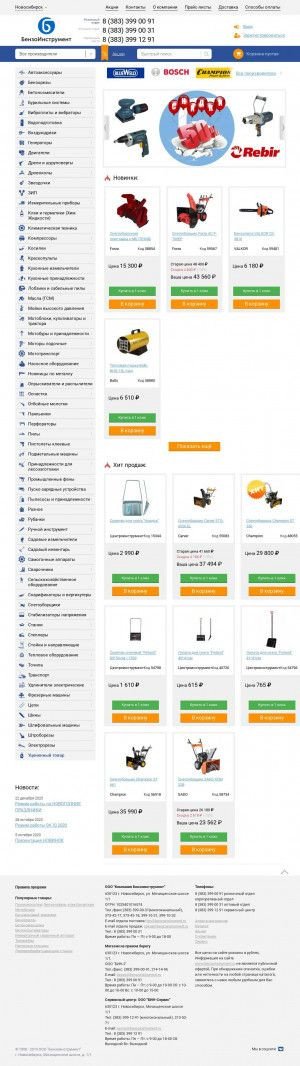 Предпросмотр для www.benzoinstrument.ru — Торгово-сервисная компания Бензоинструмент