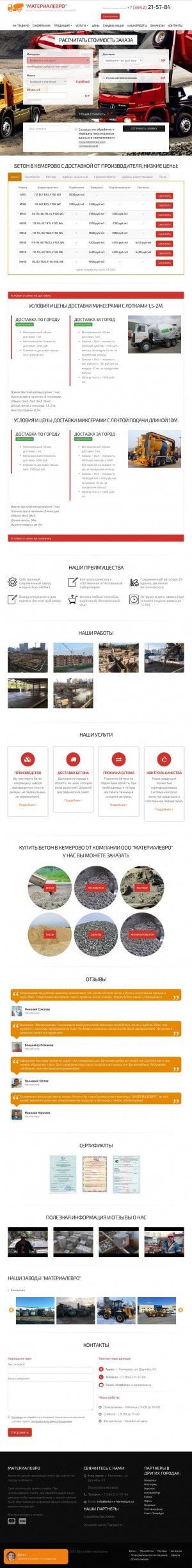 Предпросмотр для beton-v-kemerovo.ru — МатериалЕвро
