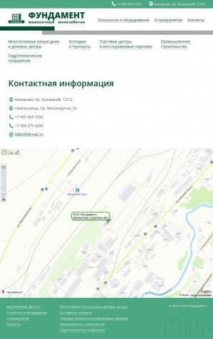Предпросмотр для www.beton42.ru — Фундамент