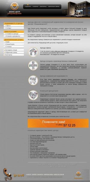 Предпросмотр для bizc42.ru — Предзаводской, бизнес-центр