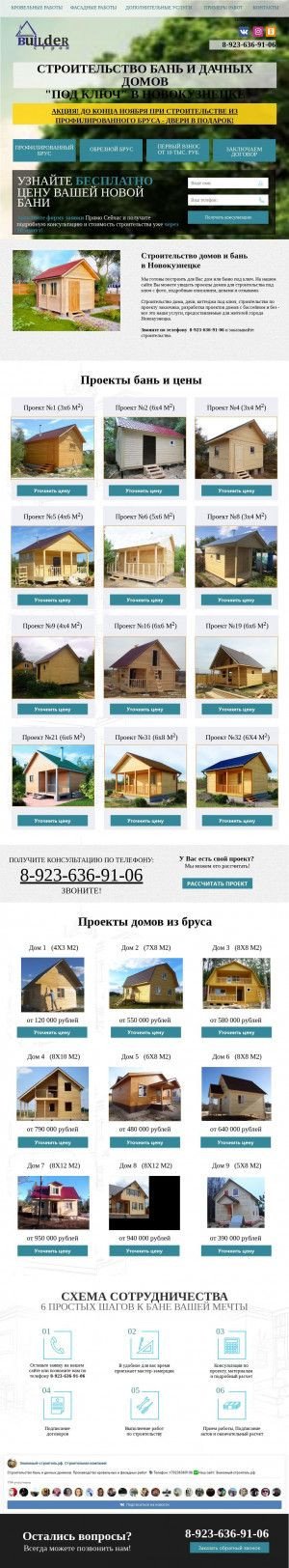 Предпросмотр для www.builder-stroi.ru — Билдер-строй