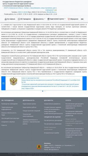 Предпросмотр для ctikem.ru — ГБУ Кемеровской области Центр государственной кадастровой оценки и технической инвентаризации, БТИ г. Кемерово