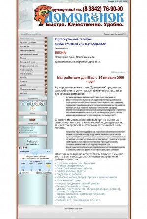 Предпросмотр для domovenok.ucoz.ru — Агентство домашних услуг Домовенок