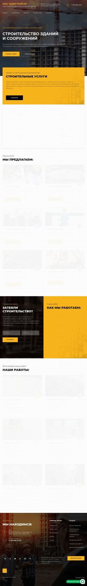 Предпросмотр для dsnt42.ru — Домстрой НТ