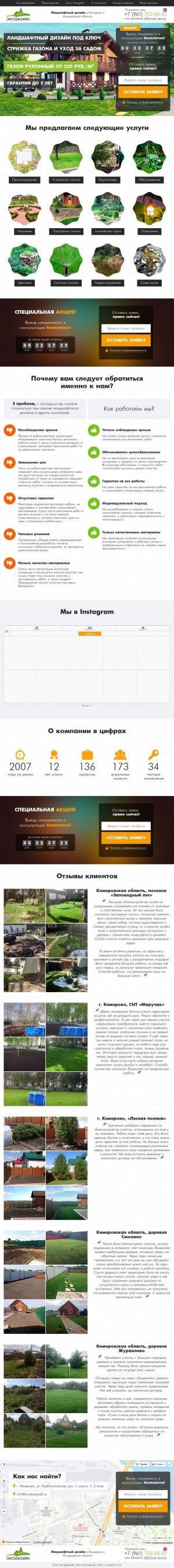 Предпросмотр для ecodesign42.ru — Экодизайн