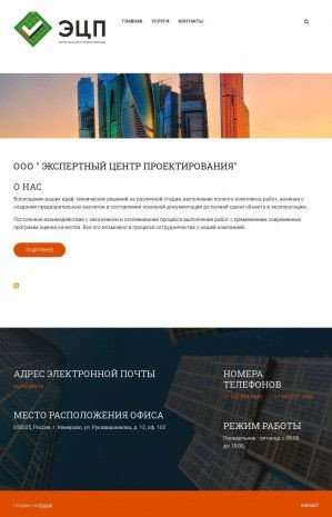 Предпросмотр для ecp42.ru — Экспертный центр Проектирования