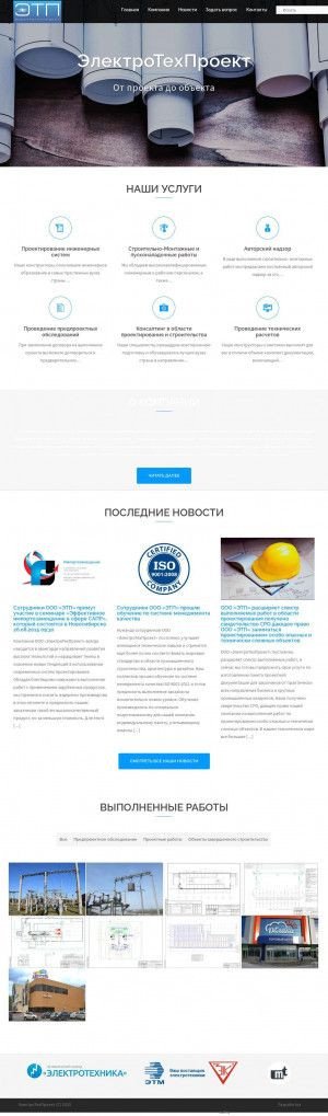 Предпросмотр для etp42.ru — Электротехпроект