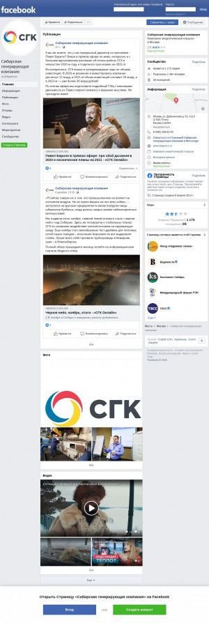 Предпросмотр для facebook.com — Кемеровская теплосетевая компания
