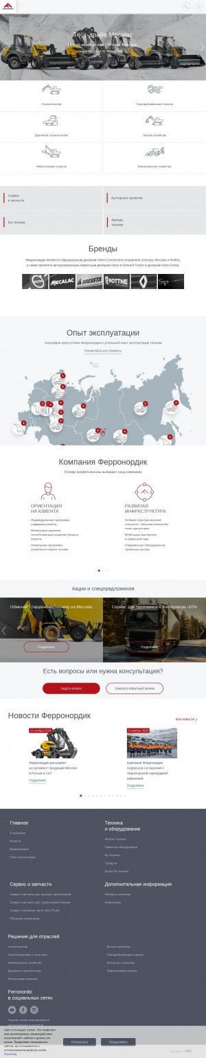 Предпросмотр для ferronordic.ru — Ферронордик Машины