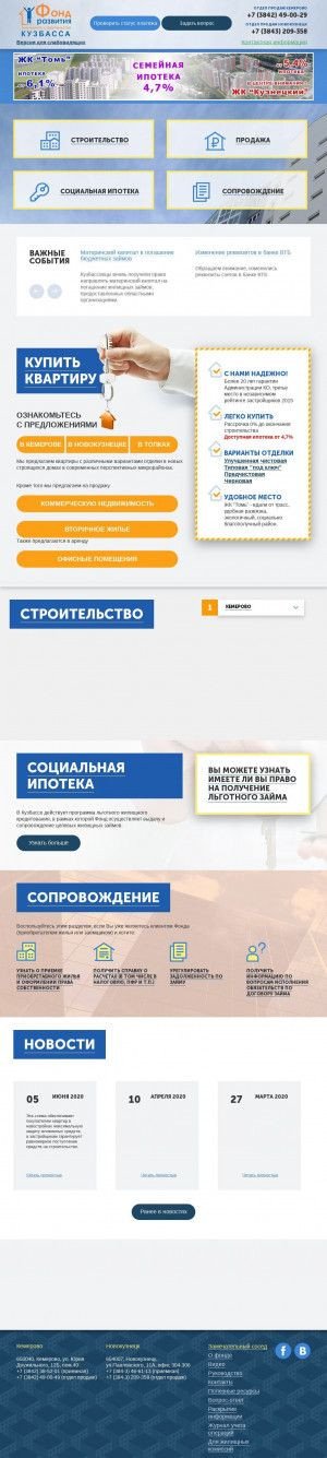 Предпросмотр для www.frgs-ko.ru — Фонд Развития Жилищного Строительства Кемеровской области