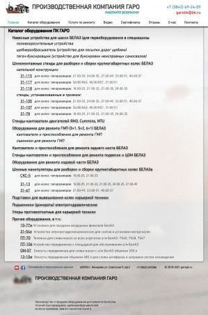 Предпросмотр для www.garopk.ru — ПК Гаро