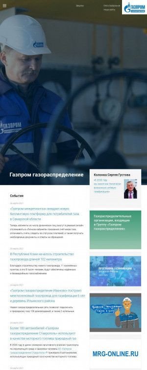 Предпросмотр для gazoraspredelenie.gazprom.ru — Газпром газораспределение Томск филиал в Кемеровской области