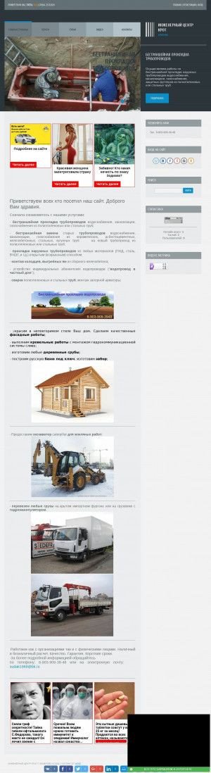 Предпросмотр для www.glatok-vodi.ru — Инженерный центр Крот
