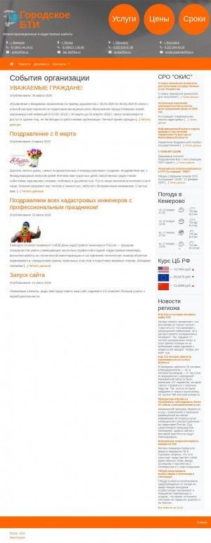 Предпросмотр для gorbti42.ru — Городское БТИ