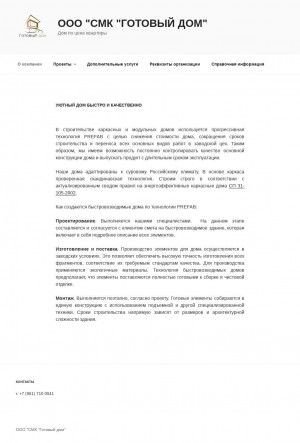 Предпросмотр для gotovyi-dom.ru — СМК Готовый дом