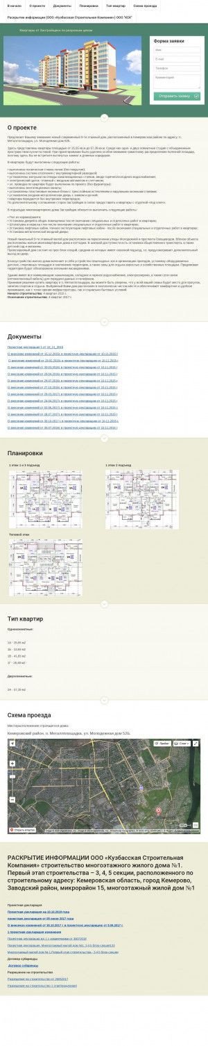 Предпросмотр для gs142.ru — Кузбасская Строительная Компания