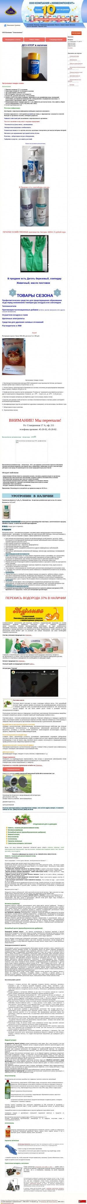 Предпросмотр для himcomponent.ekuz.ru — Химкомпонент