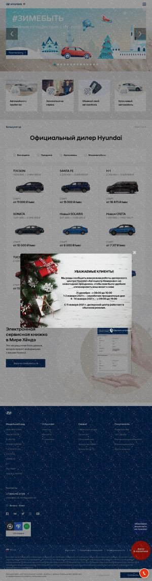 Предпросмотр для www.hyundai-kemerovo.ru — Hyundai Автоцентр Кемерово