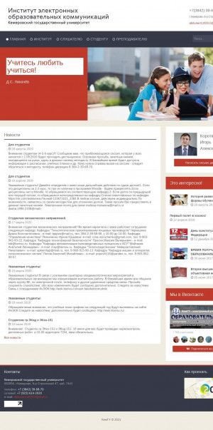 Предпросмотр для ieok.kemsu.ru — КемГУ, институт электронных образовательных коммуникаций