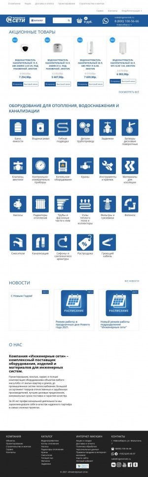 Предпросмотр для ingenerseti.ru — Инженерные сети