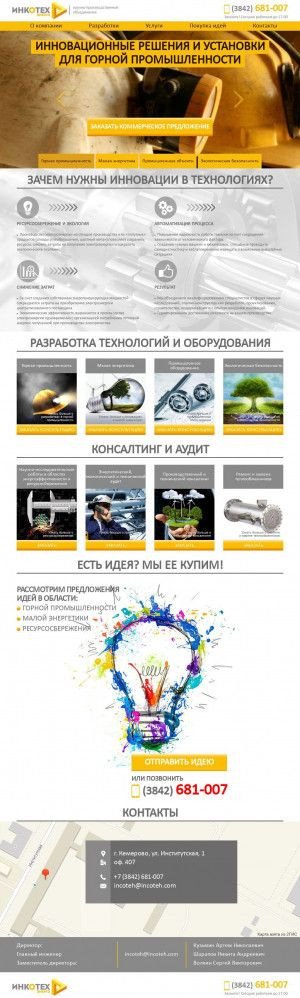 Предпросмотр для инкотех.рф — ИНКОТЕХ-Энерго, научно-производственное объединение