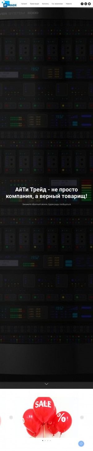 Предпросмотр для www.ittrade42.ru — АйТи Трейд