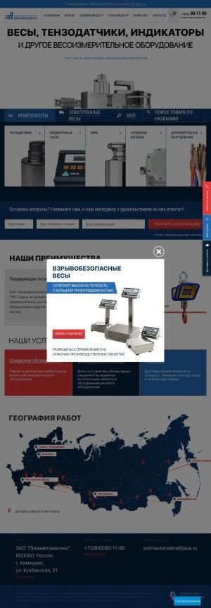 Предпросмотр для www.jspa.ru — Промавтоматика