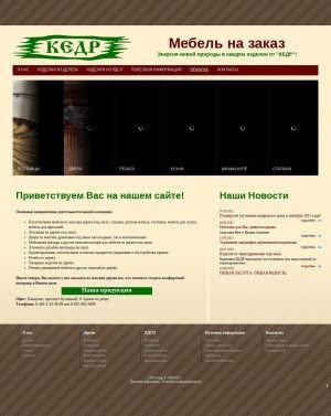 Предпросмотр для kedr42.ru — Творческая мастерская Кедр