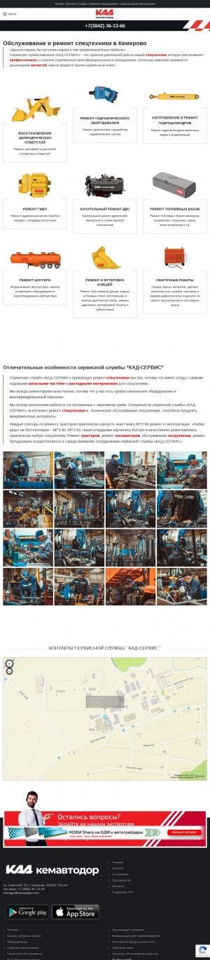 Предпросмотр для kemavtodor.com — Кемавтодор сервисная служба