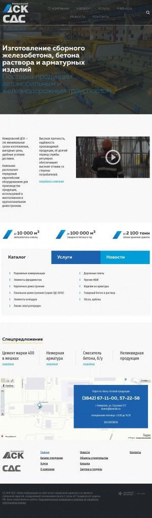Предпросмотр для kemdsk.ru — Кемеровский ДСК