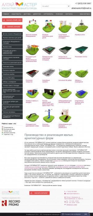 Предпросмотр для kemerovo.altaimaster.ru — Ппу-42