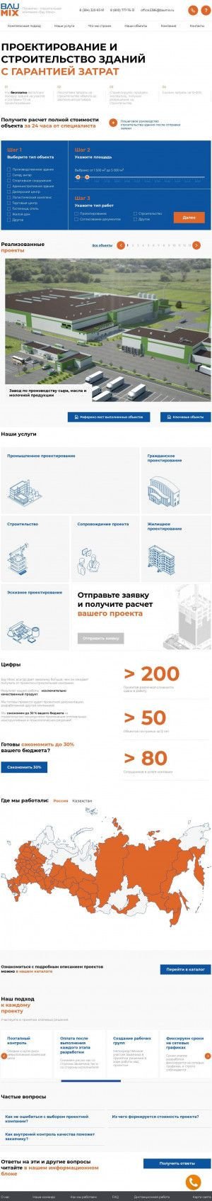 Предпросмотр для kemerovo.baumix.ru — Бау Микс