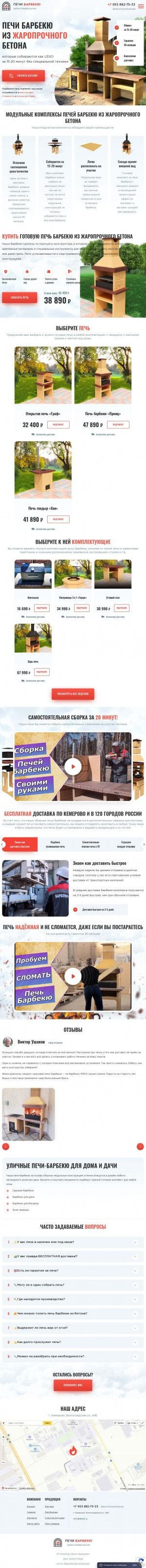 Предпросмотр для kemerovo.bbq5.ru — Печи барбекю
