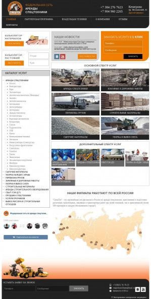 Предпросмотр для kemerovo.f150.ru — Компания СпецТех