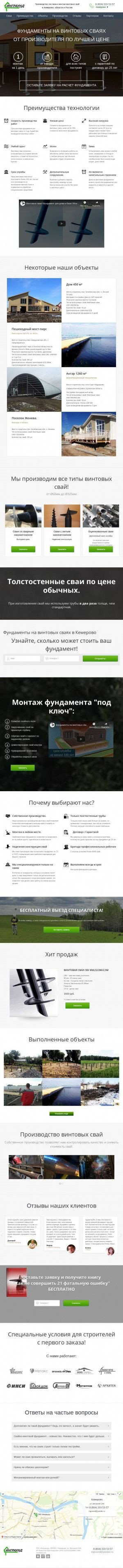 Предпросмотр для kemerovo.inground.ru — Инграунд - фундаменты на винтовых сваях, Кемерово