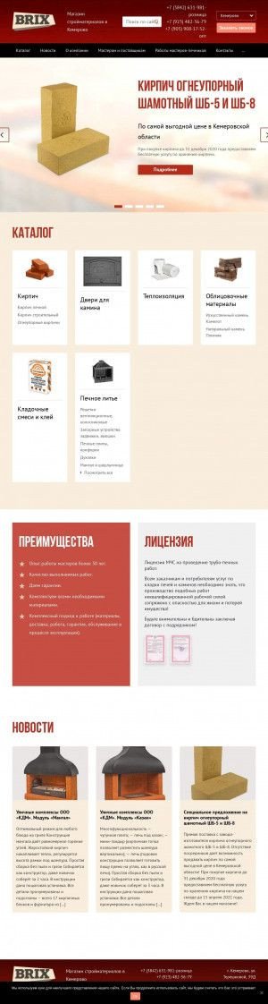 Предпросмотр для kemerovo.kaminbrix.ru — Брикс Планета кирпича