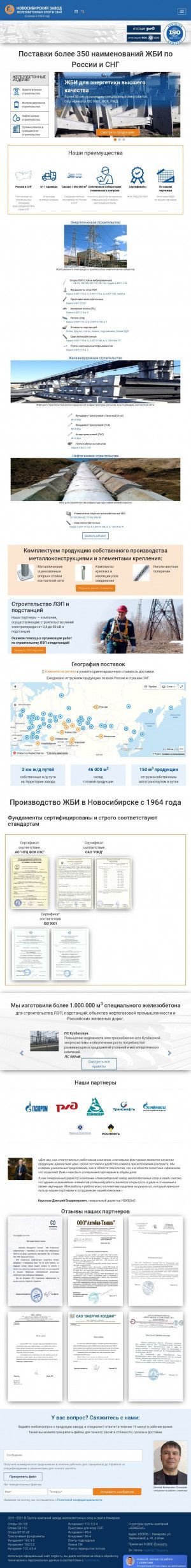 Предпросмотр для kemerovo.nzgbo.ru — Новосибирский завод Железобетонных Опор и Свай