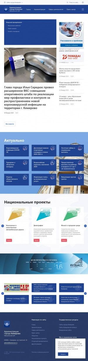 Предпросмотр для kemerovo.ru — Администрация города Кемерово, управление архитектуры и градостроительства