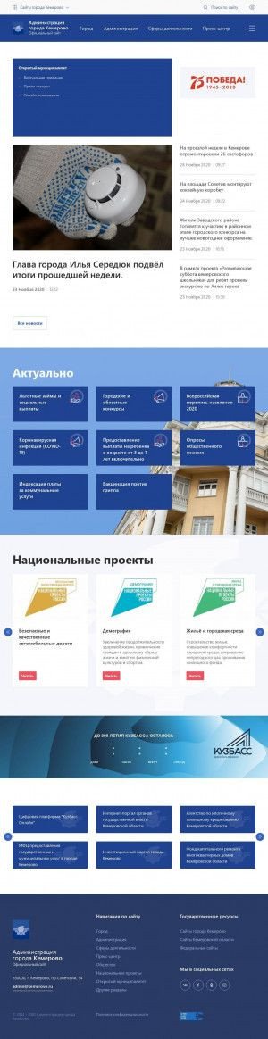 Предпросмотр для www.kemerovo.ru — Управление дорожного хозяйства и благоустройства Администрации города Кемерово