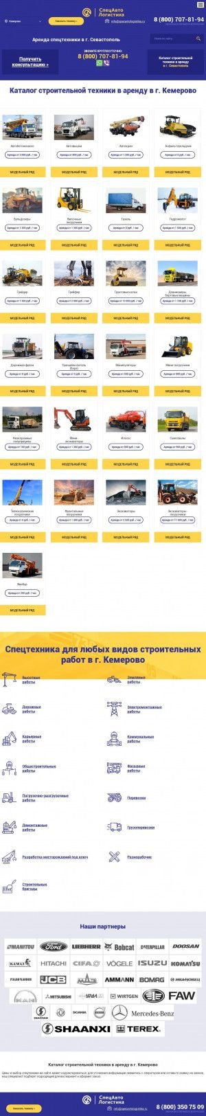 Предпросмотр для kemerovo.specavtologistika.ru — Спецавтологистика