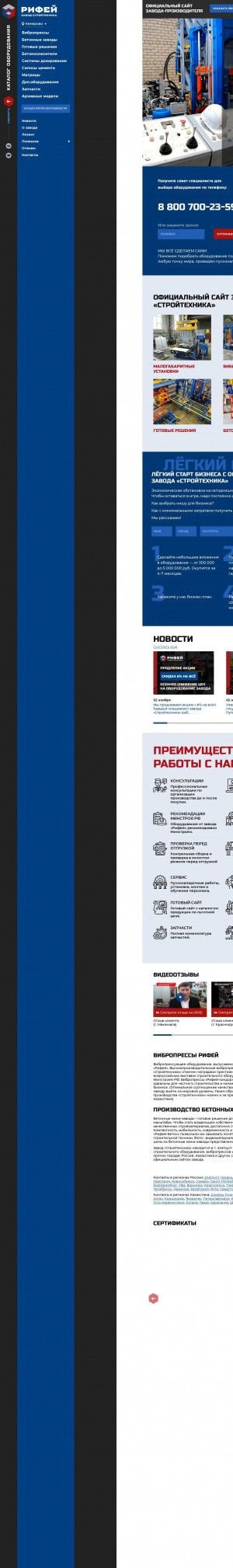 Предпросмотр для kemer.stroytec.ru — Завод Стройтехника