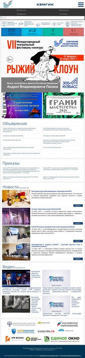 Предпросмотр для www.kemguki.ru — Кемеровский государственный институт культуры